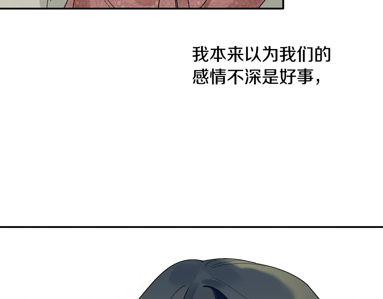 第32话 取消婚约吧 第137页