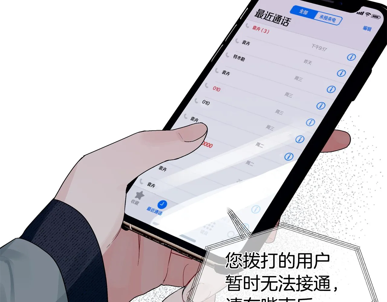第31话 消失不见 第16页