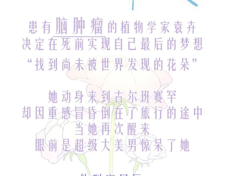 预热 未闻花名 第3页