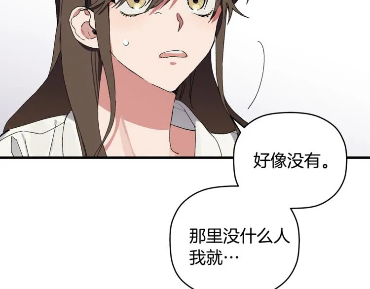 第2话 麻烦借住几天 第11页