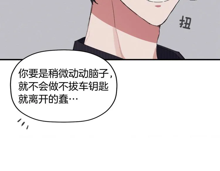 第2话 麻烦借住几天 第16页