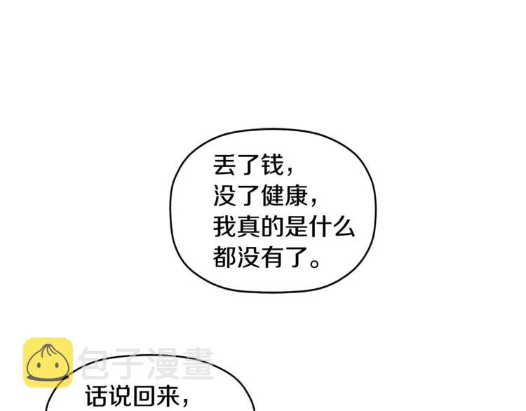 第2话 麻烦借住几天 第25页