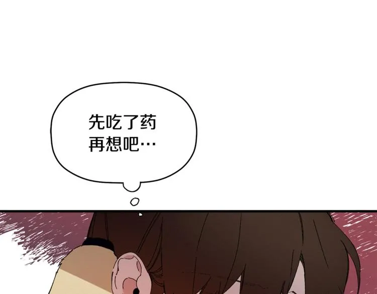 第2话 麻烦借住几天 第32页