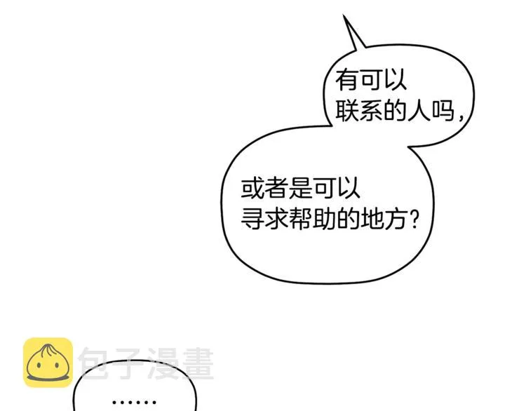 第2话 麻烦借住几天 第55页