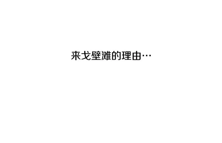 第2话 麻烦借住几天 第64页