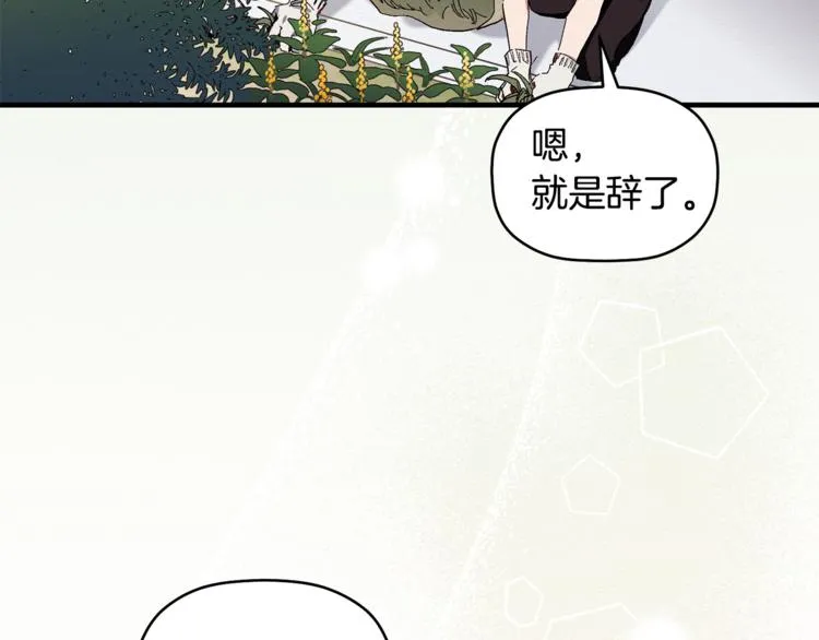第2话 麻烦借住几天 第69页