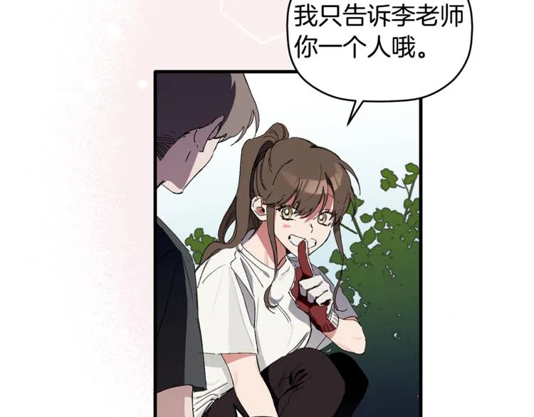 第2话 麻烦借住几天 第71页