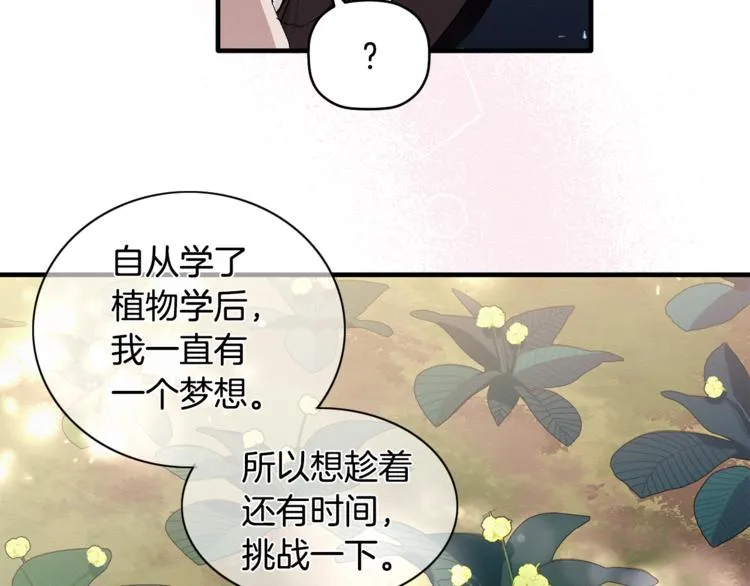 第2话 麻烦借住几天 第72页