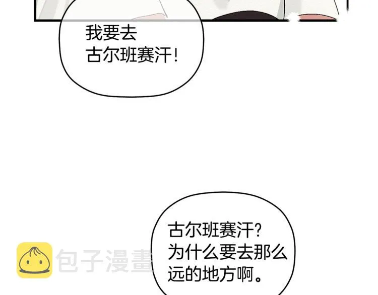 第2话 麻烦借住几天 第76页