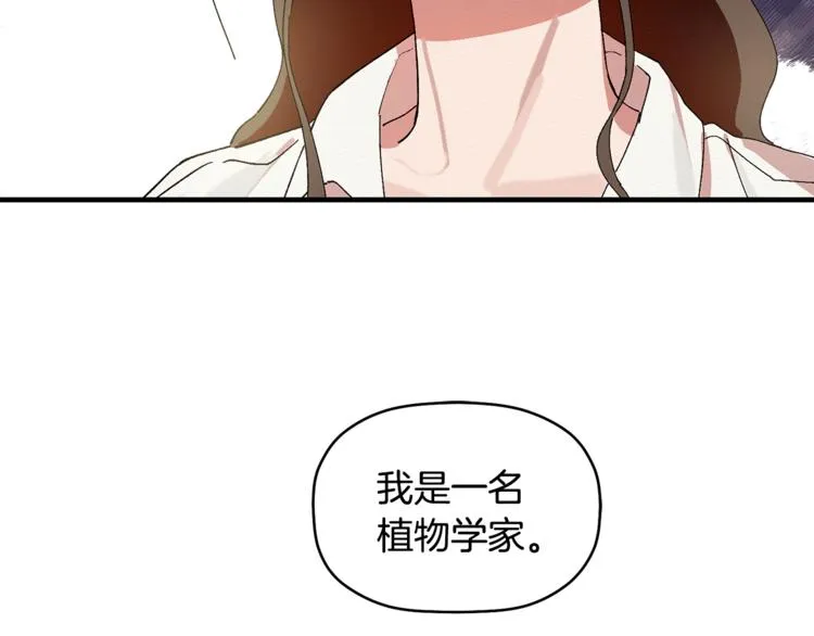 第2话 麻烦借住几天 第81页