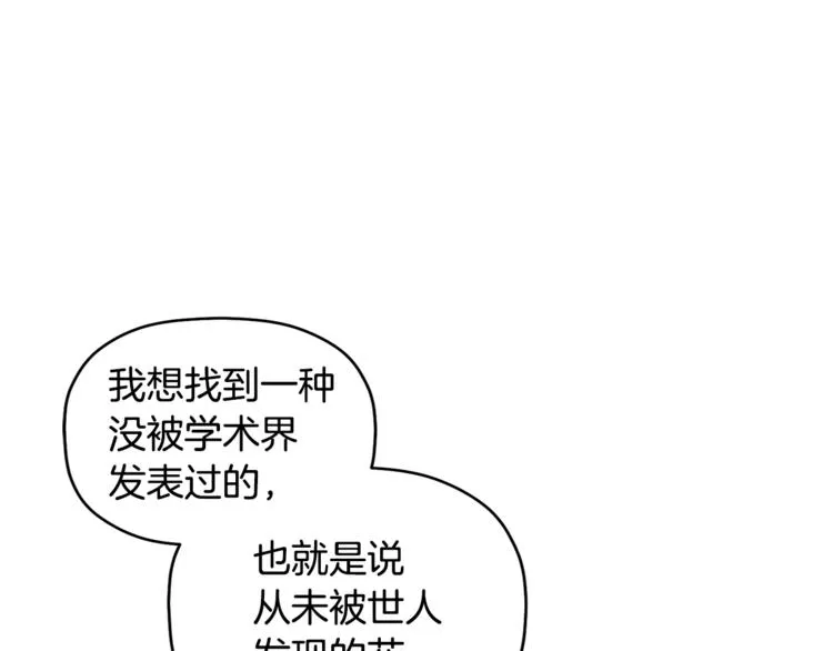第2话 麻烦借住几天 第82页