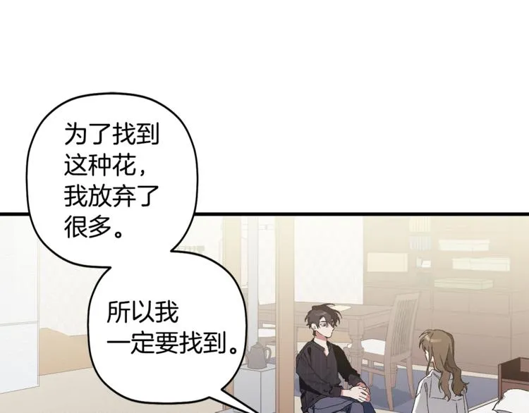 第2话 麻烦借住几天 第86页