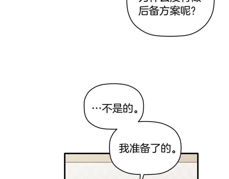 第2话 麻烦借住几天 第89页
