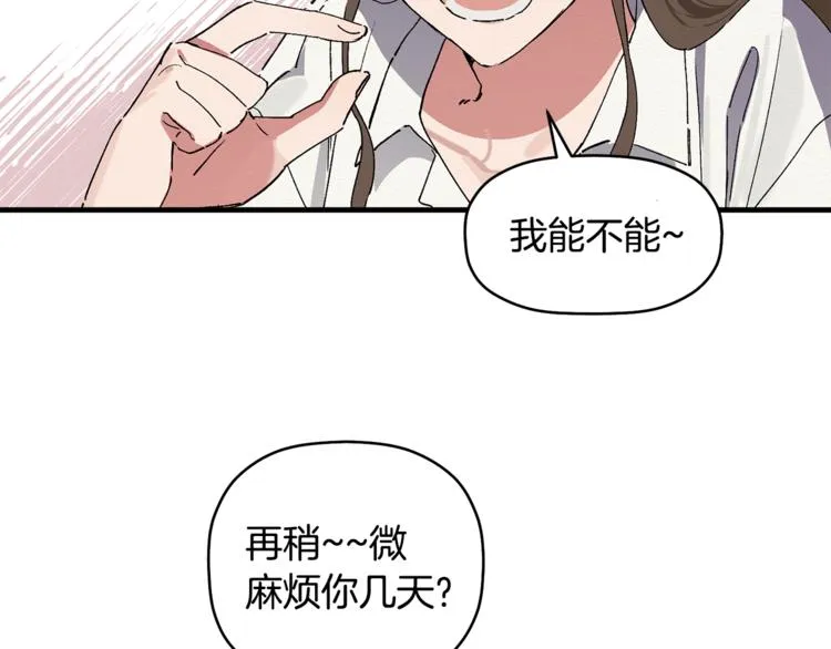 第2话 麻烦借住几天 第105页