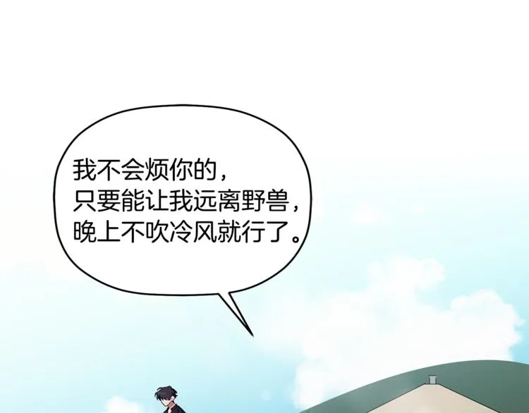 第2话 麻烦借住几天 第121页