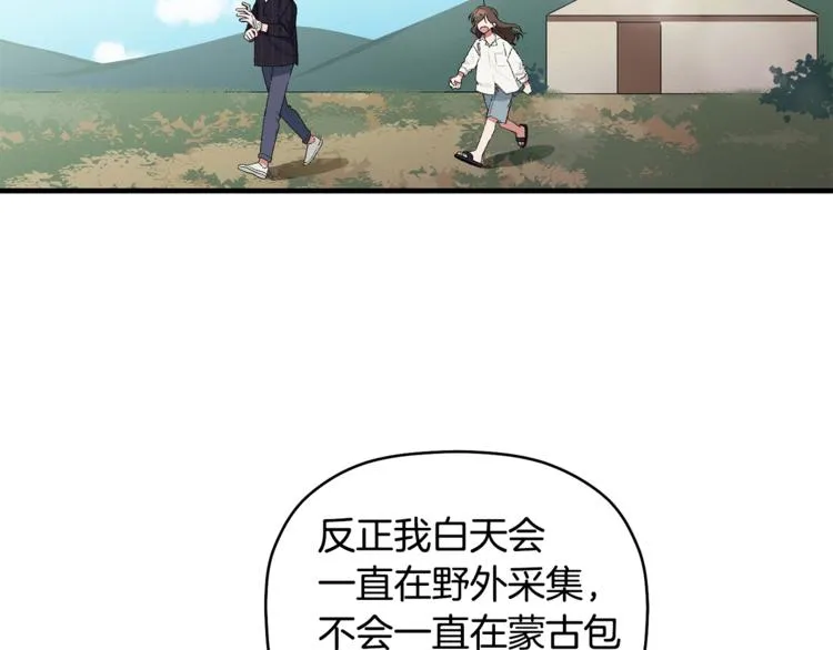第2话 麻烦借住几天 第122页