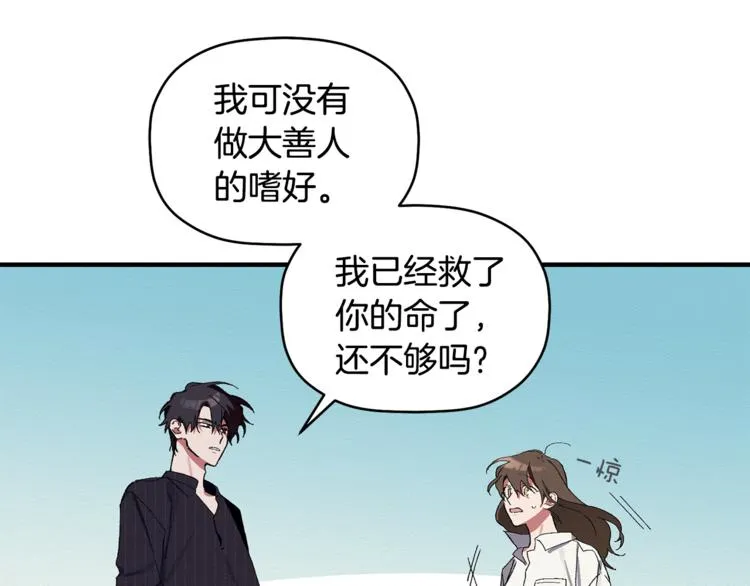 第2话 麻烦借住几天 第127页