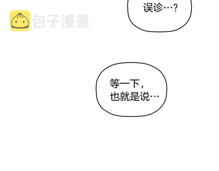 第3话 原来是误诊了 第16页