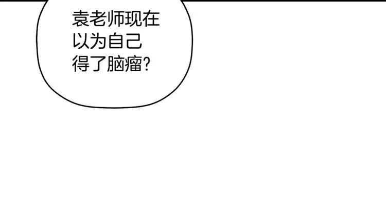 第3话 原来是误诊了 第18页