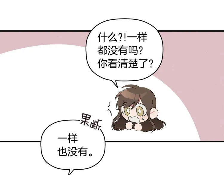 第3话 原来是误诊了 第65页