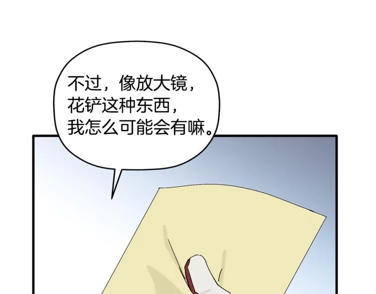 第3话 原来是误诊了 第72页