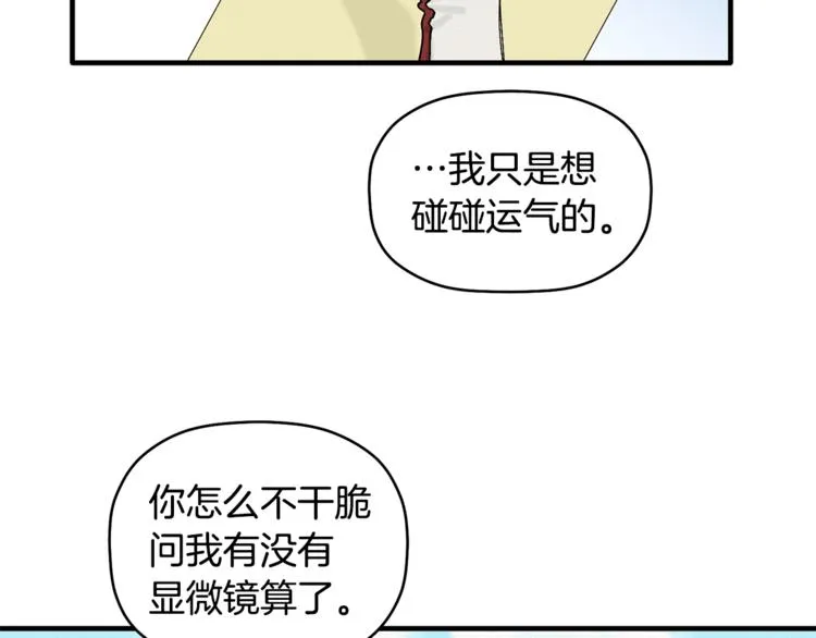 第3话 原来是误诊了 第73页