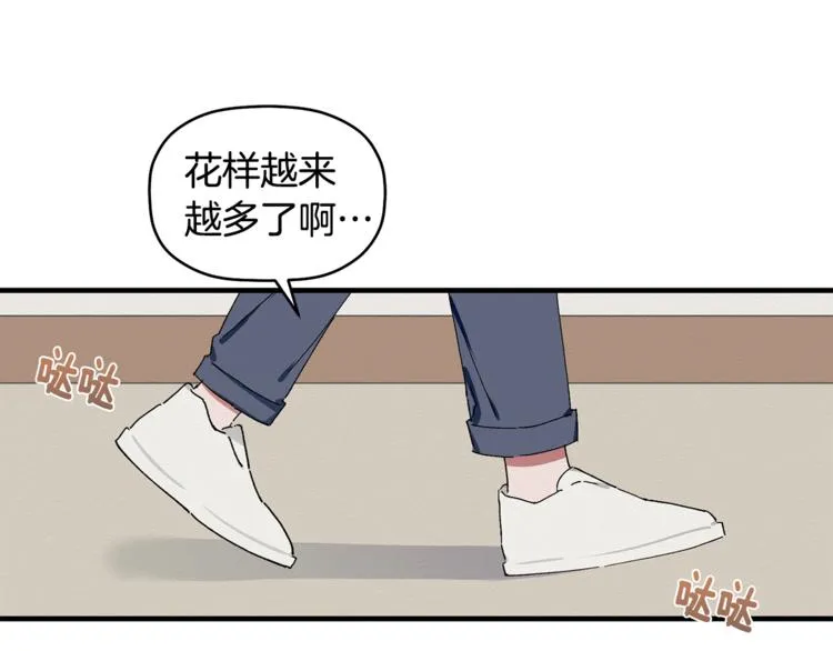 第4话 这个床是给我的？ 第81页