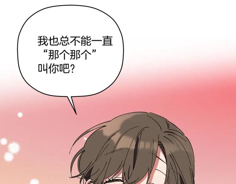 第4话 这个床是给我的？ 第104页