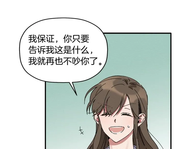 第5话 真是个奇怪的女人 第11页