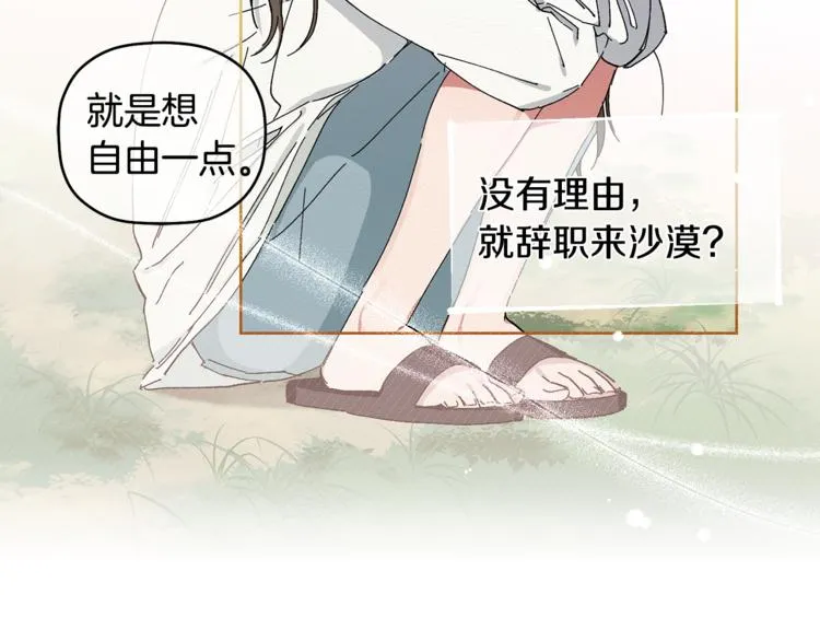 第5话 真是个奇怪的女人 第43页