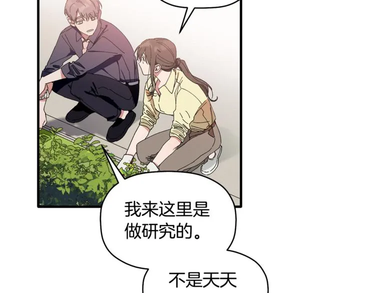 第5话 真是个奇怪的女人 第71页
