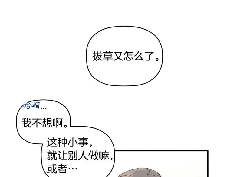 第5话 真是个奇怪的女人 第73页