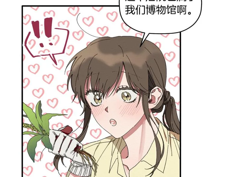 第5话 真是个奇怪的女人 第77页