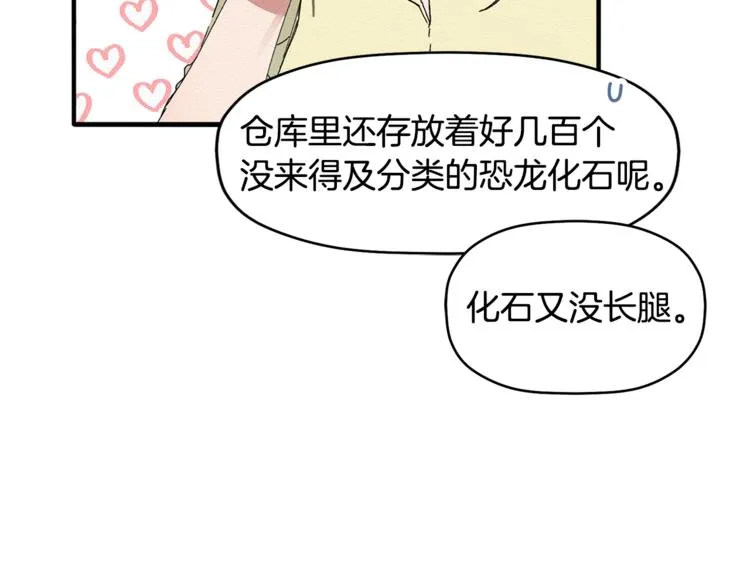 第5话 真是个奇怪的女人 第78页