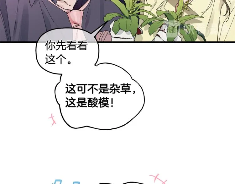 第5话 真是个奇怪的女人 第81页