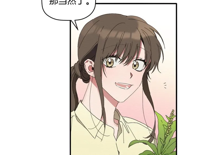 第5话 真是个奇怪的女人 第87页
