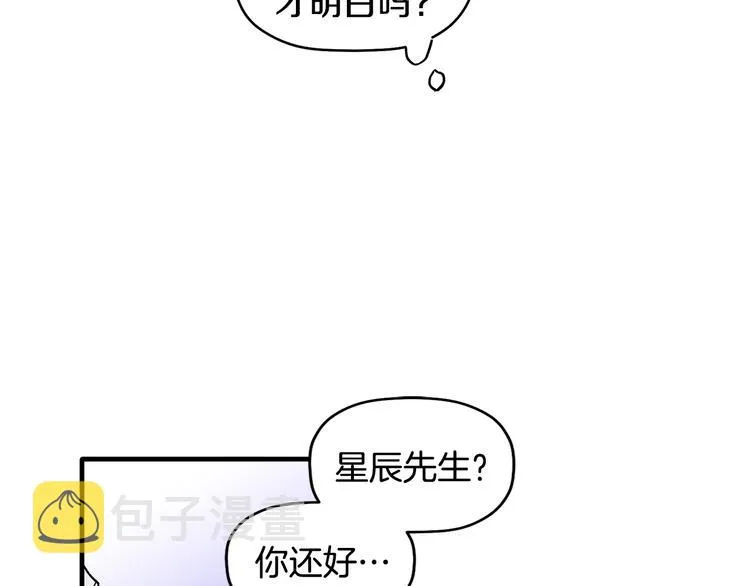 第5话 真是个奇怪的女人 第111页