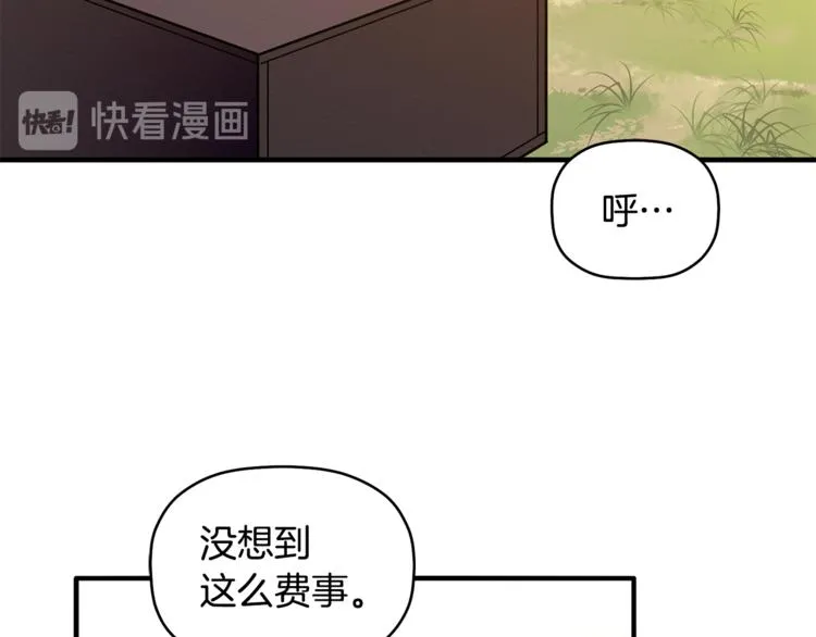 第6话 单身男人最危险 第2页