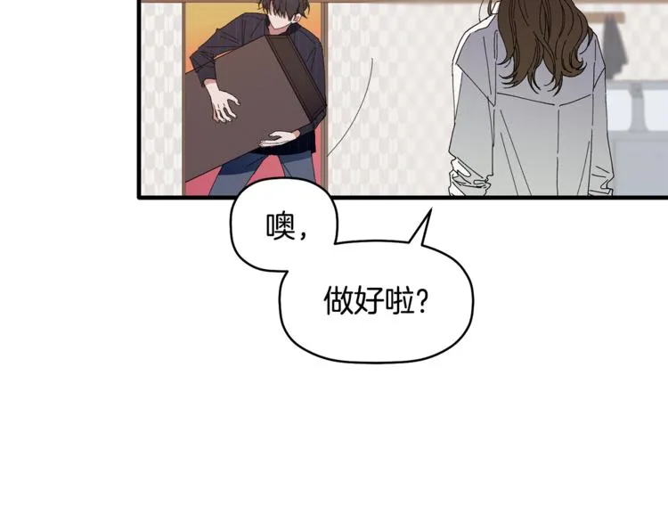 第6话 单身男人最危险 第6页