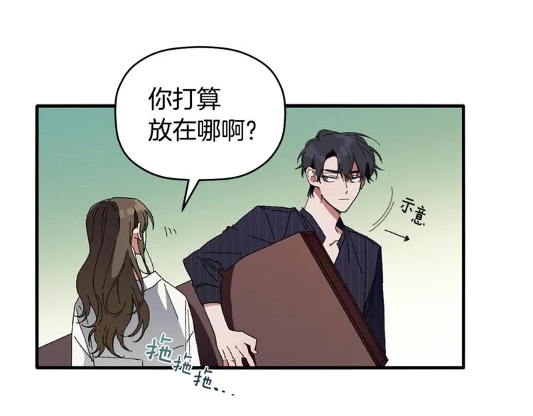 第6话 单身男人最危险 第7页