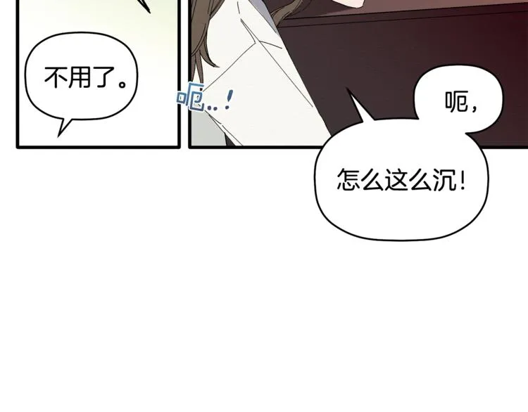 第6话 单身男人最危险 第9页