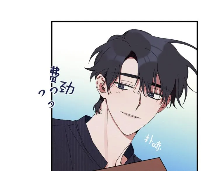 第6话 单身男人最危险 第10页