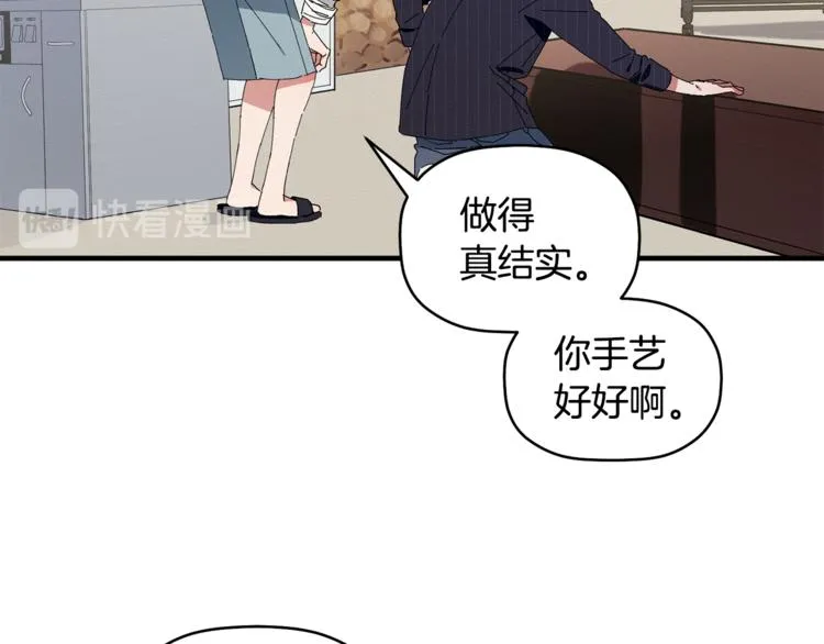 第6话 单身男人最危险 第14页