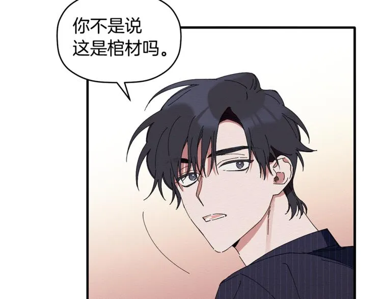 第6话 单身男人最危险 第15页