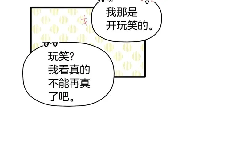 第6话 单身男人最危险 第17页