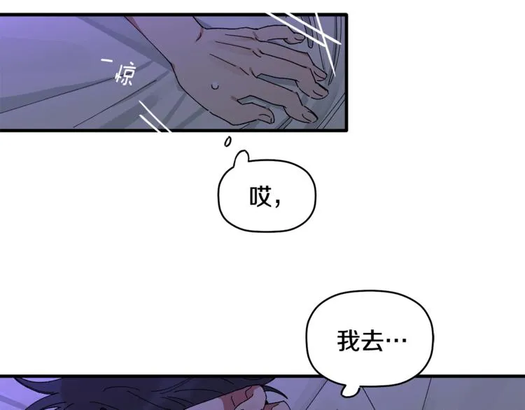 第6话 单身男人最危险 第29页