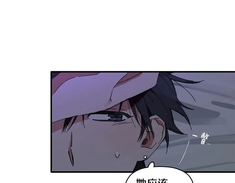 第6话 单身男人最危险 第31页