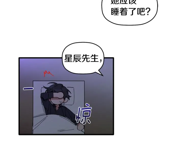 第6话 单身男人最危险 第32页