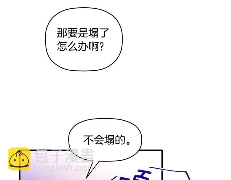 第6话 单身男人最危险 第42页