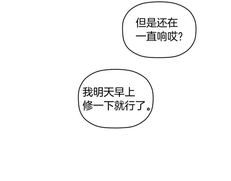 第6话 单身男人最危险 第44页